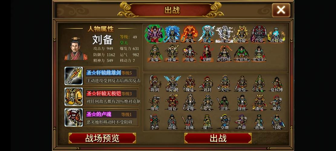 圣三国蜀汉传修改器缩略图