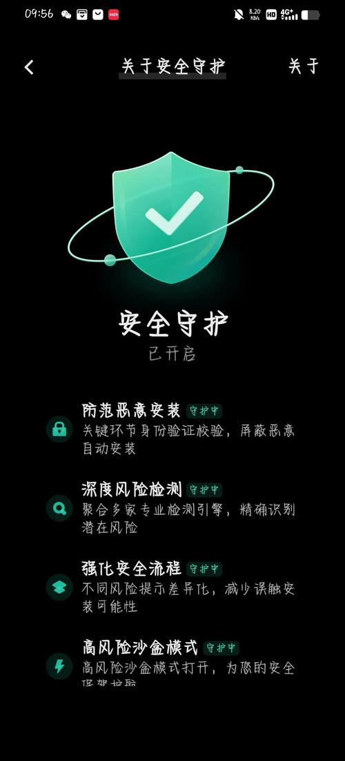 安全守护2免费安装最新版本黑色免费最新版