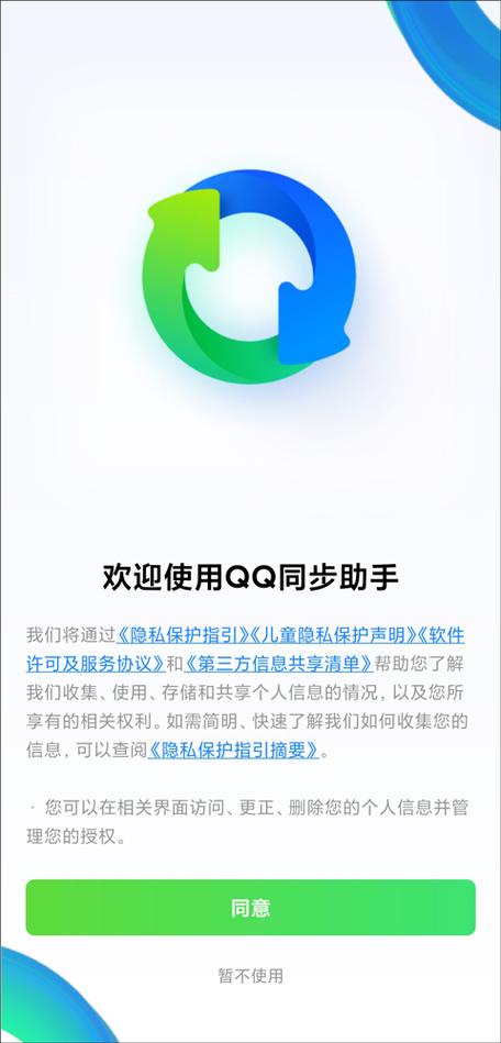 qq同步助手app最新版本更新内容游戏截图