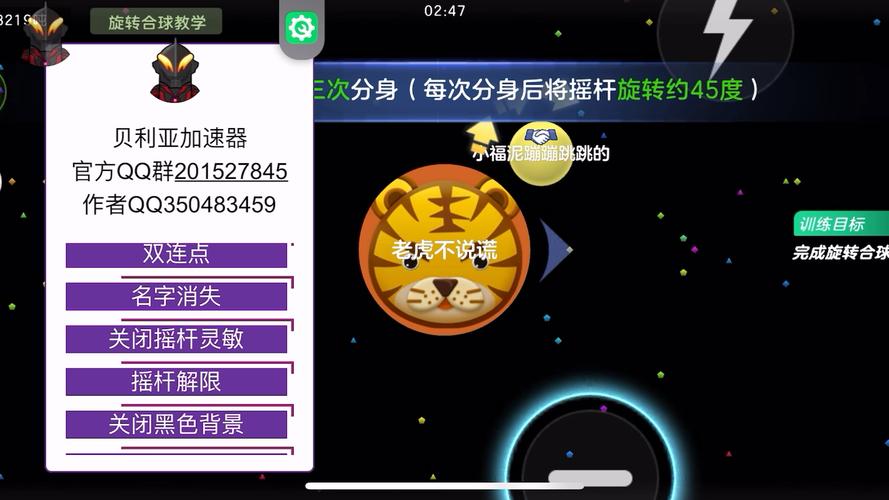 球球大作战GG修改器吐球加速