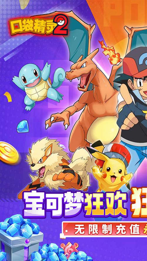 神奇宝可梦内购破解版免费版手机正版