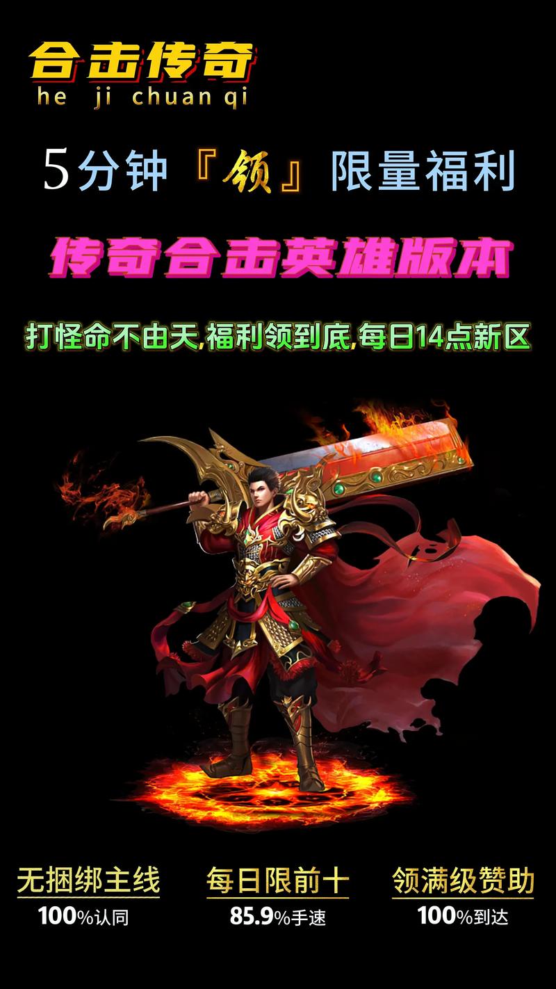 盛大英雄合击手游永久免更新