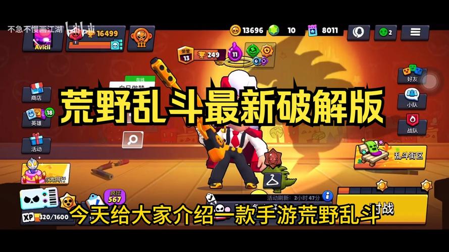 荒野乱斗作弊辅助器菜单下载破解版无限vip