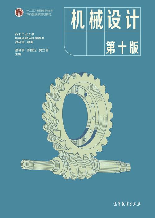 机械设计教材pdf截图