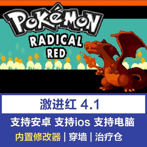 口袋妖怪激进红内置修改器免费版