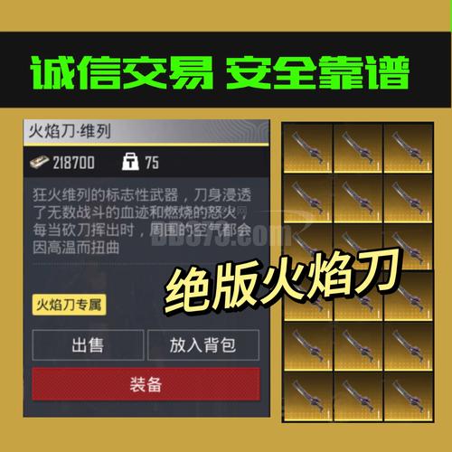 地铁逃生美化包火焰刀