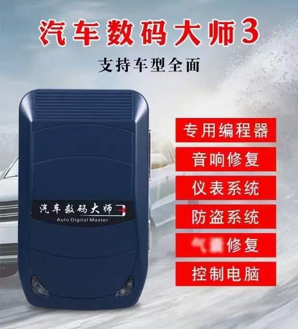 汽车数码大师3官网截图