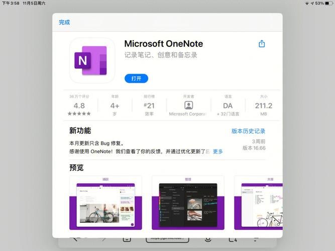onenote安卓平板怎么用