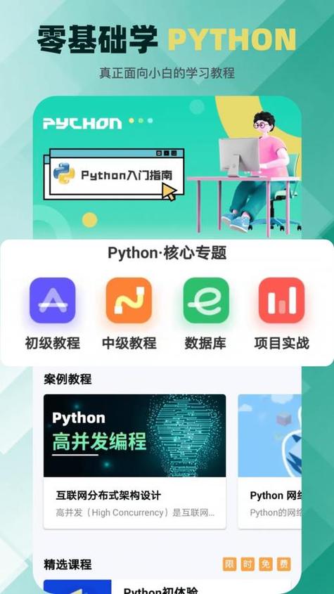 python3汉化版手机