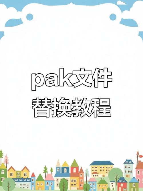 pak文件版本全免版