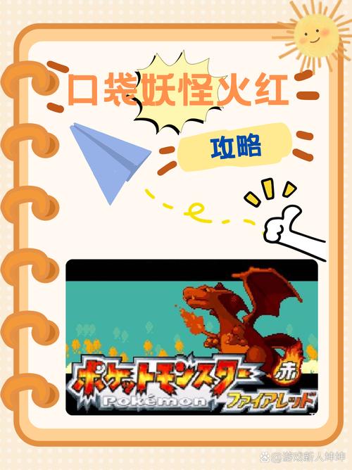 pokemon火红rom下载中文最新版