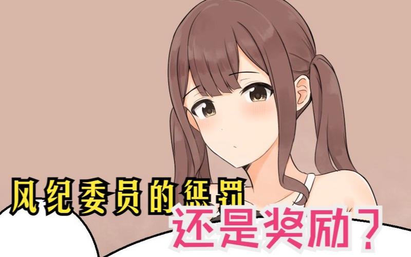 欲念处理的风纪委员污版