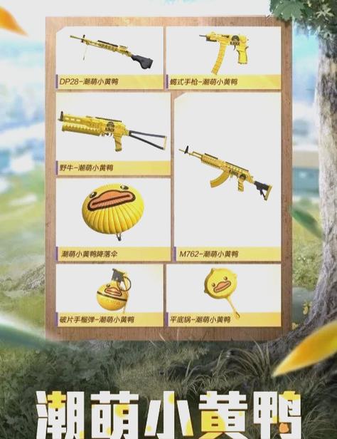 和平精英小黄鸡直装卡密