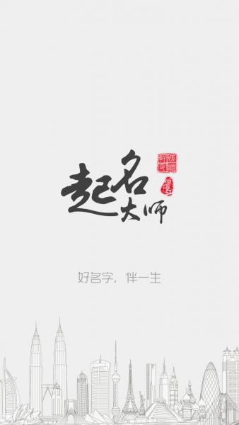 周易起名大师软件