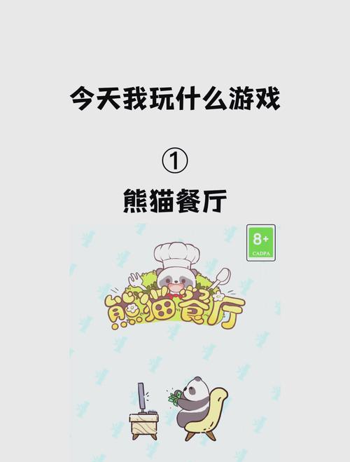 熊猫餐厅破解版无限内购