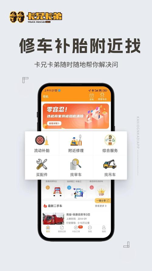 卡兄卡弟流动加油车2024年最新消息辅助软件