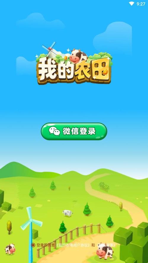 我的农田红包版