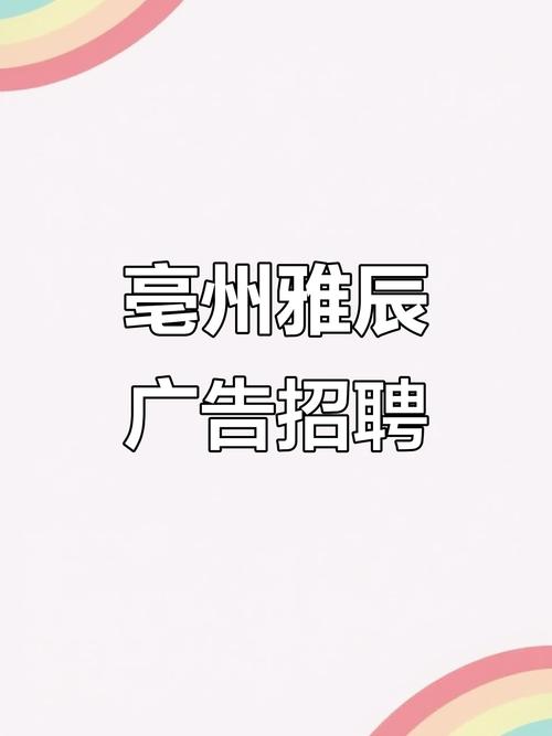 亳州招聘官网最新招聘