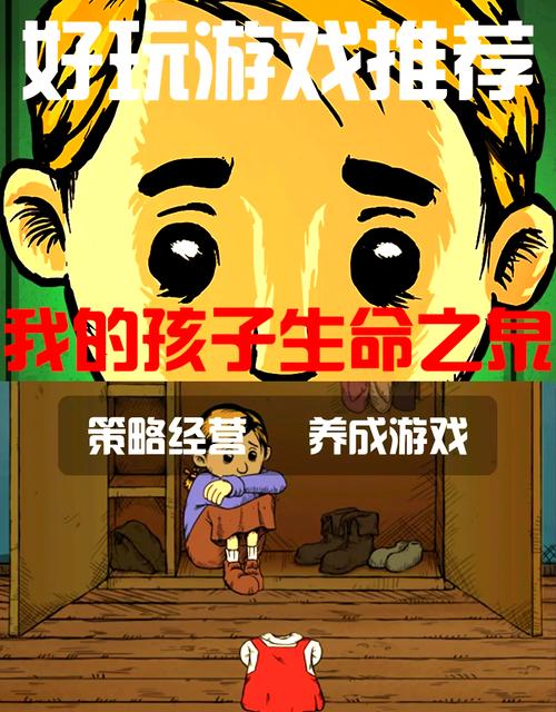 我的孩子生命之泉游戏特色