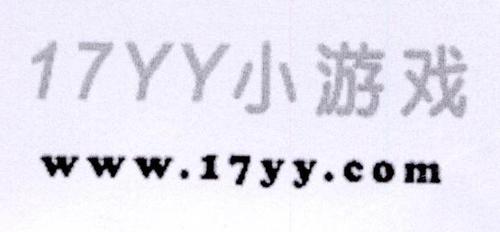 17yy游戏盒