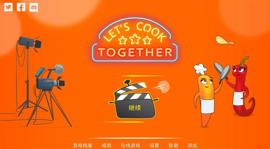 一起做饭吧