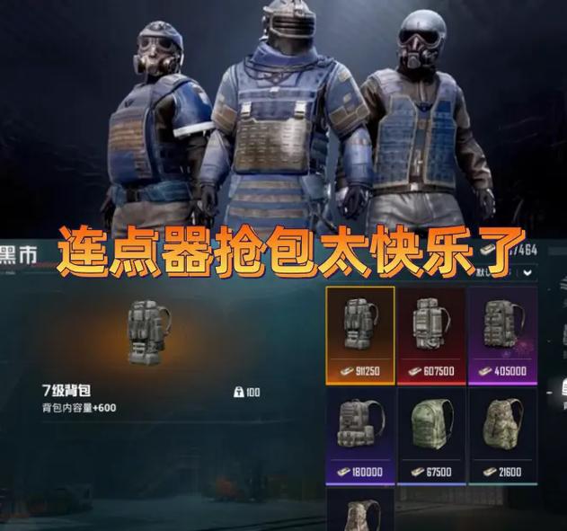 吃鸡连点器的工作原理赚红包版