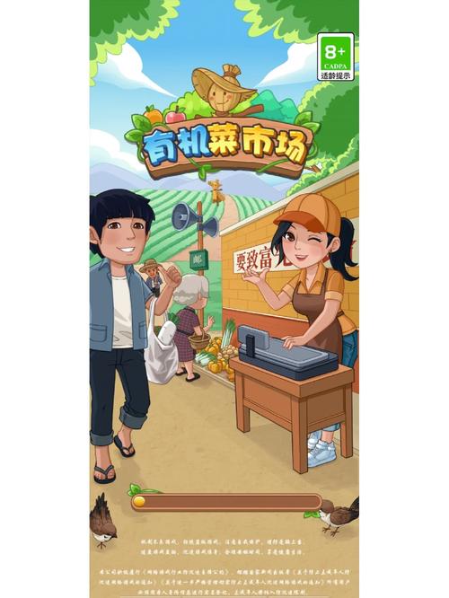 有机菜市场赚钱游戏
