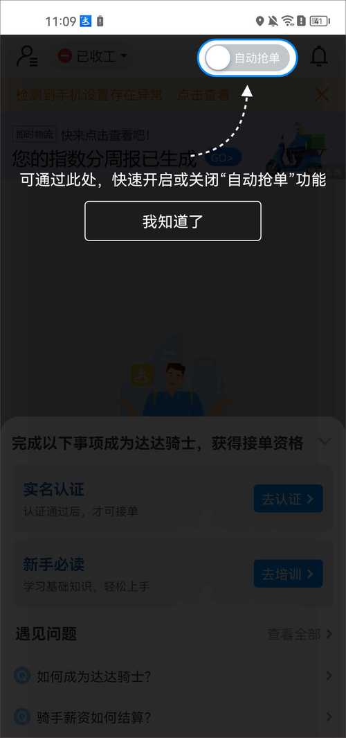 达达辅助新版秒抢单（图文）黑色老版