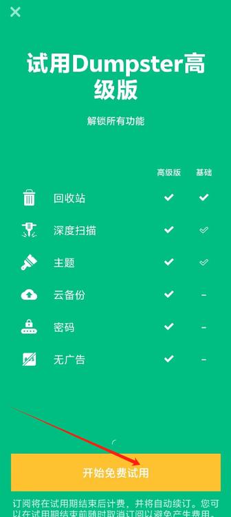回收站dumpster安装冷酷灵魂最新版缩略图