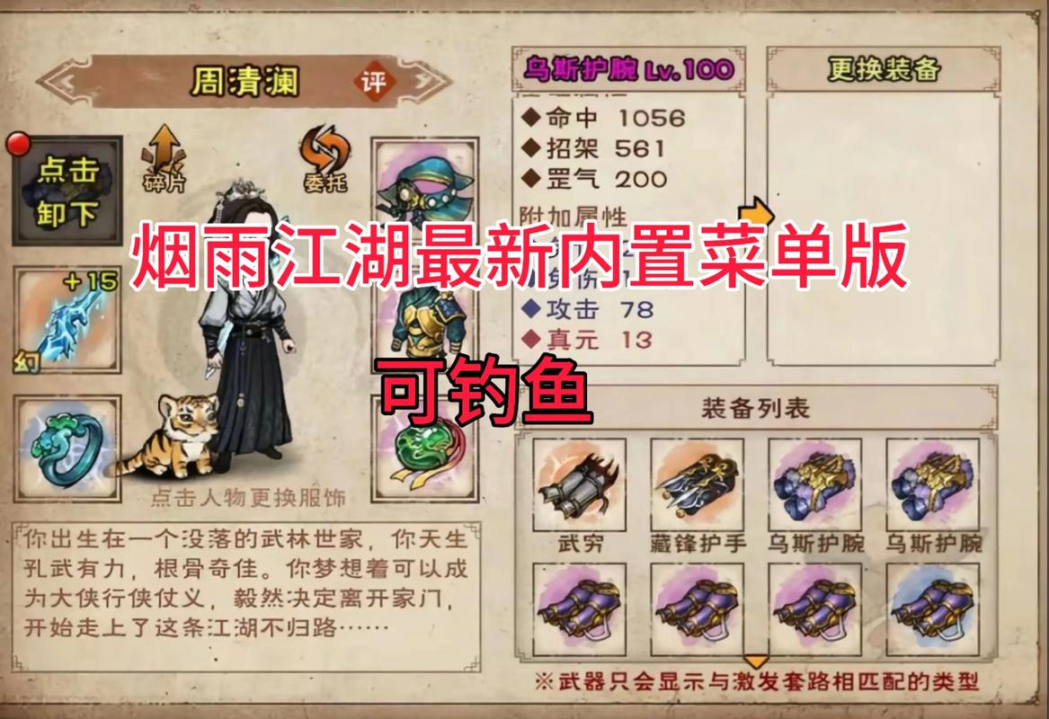 烟雨江湖内置菜单MOD修改器提米版赚钱版