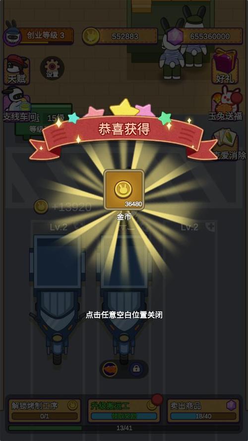兔克创业记无限金币无限钻石无限次数版