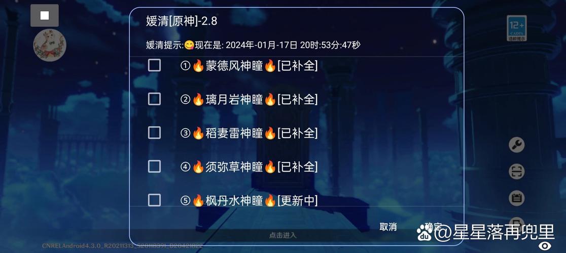 原神科技开挂辅助器