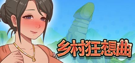 乡村狂想曲安卓汉化版绿色版汉化版