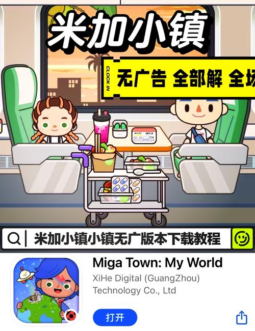 migaworld破解版免广告破解
