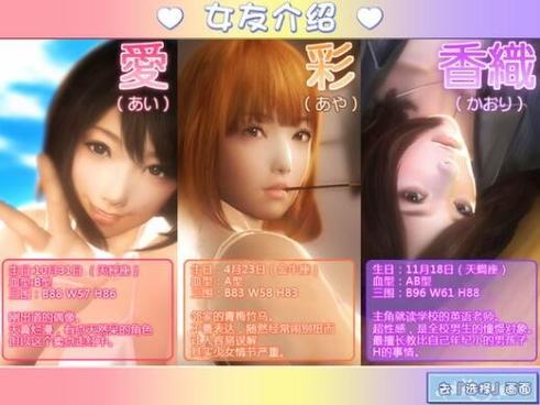 真实女友手游版
