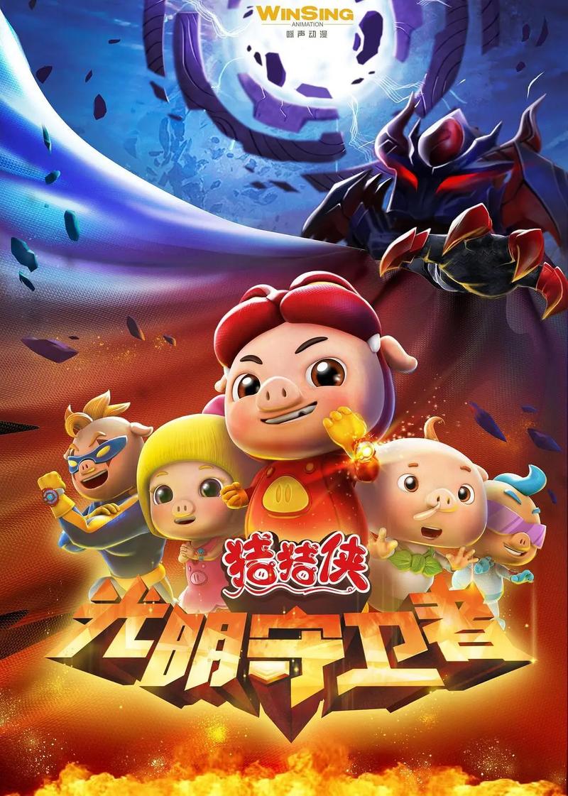 猪猪侠之五灵威力内购特别版