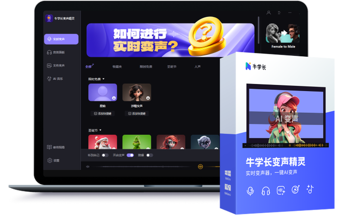 牛学长变声精灵手机版本