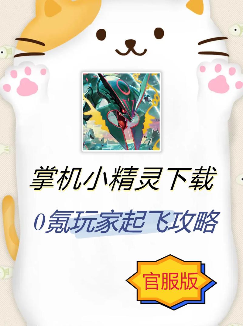 掌机小精灵下载破解版永久免费红包正版游戏截图
