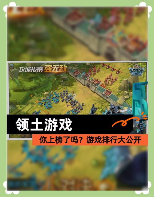 领土争夺战游戏下载