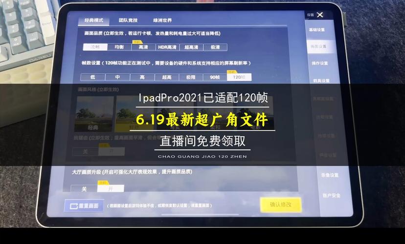 120帧超广角免费修改器2023截图