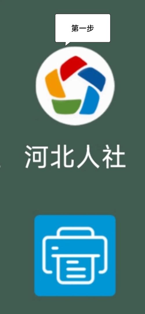 河北人社认证app下载