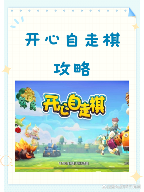 开心自走棋破解版免广告图标