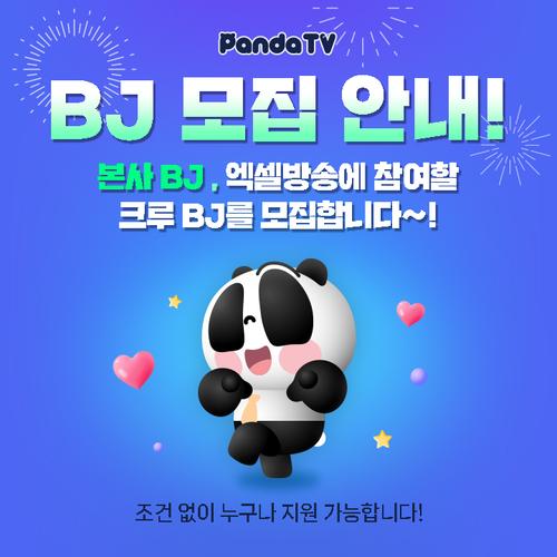 韩国PandaLive官方网站免费国语