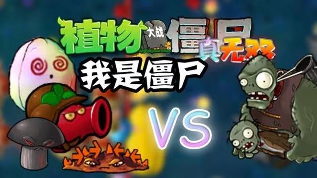 植物大战僵尸真无双官方下载去广告破解版升级