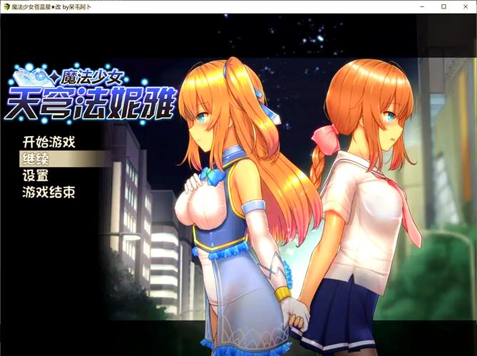 魔法少女天穹冷狐版安卓直装无限版缩略图