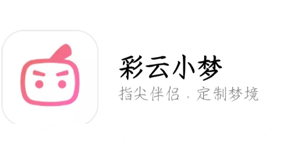 彩云小梦无限制破解版纯净版