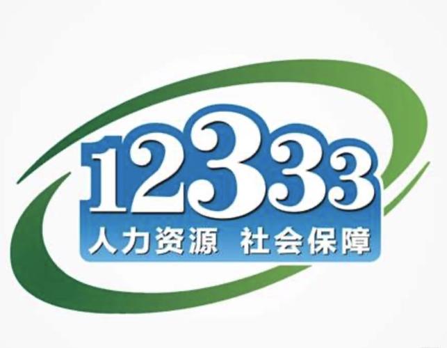 掌上社保app官方