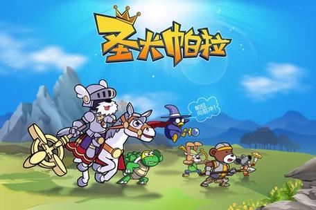 圣犬帕拉下载截图