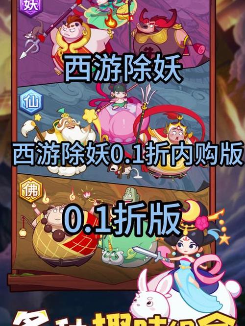 西游除妖内购破解版经典版无广告