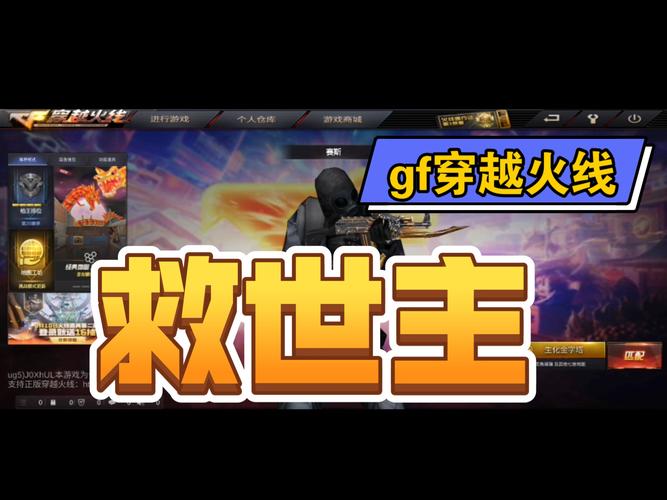 GF穿越火线破解版最新无限金币版